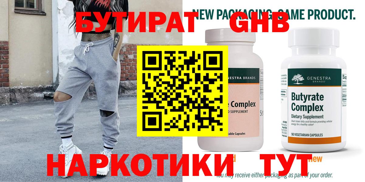 Конаково  Бутират жидкий экстази  Вход с VPN 