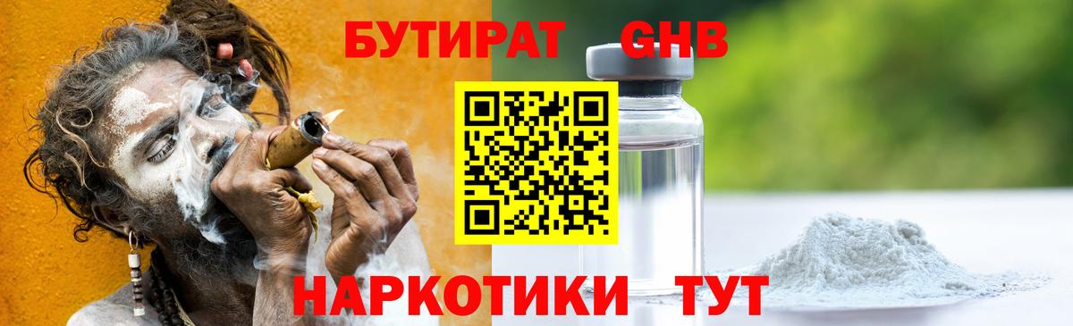 БУТИРАТ 1.4BDO Конаково
