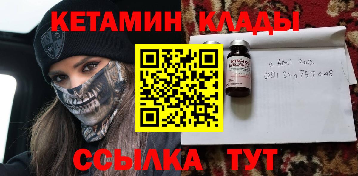 Конаково  Кетамин VHQ  Вход с VPN 