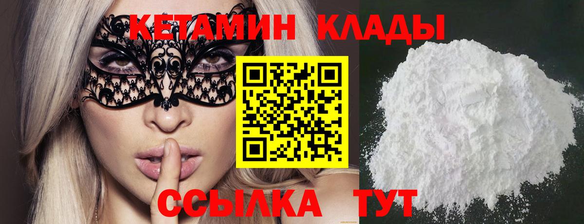КЕТАМИН ketamine Конаково