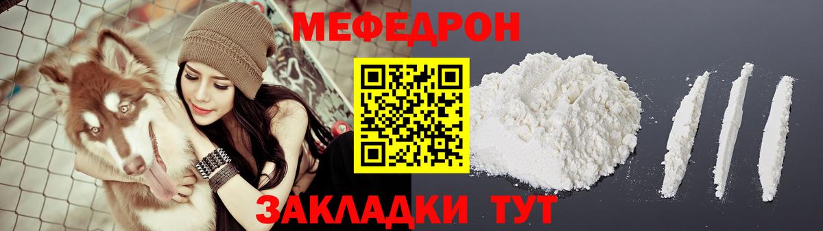 МЕФ  МЕФ мука  Вход с VPN  Конаково 