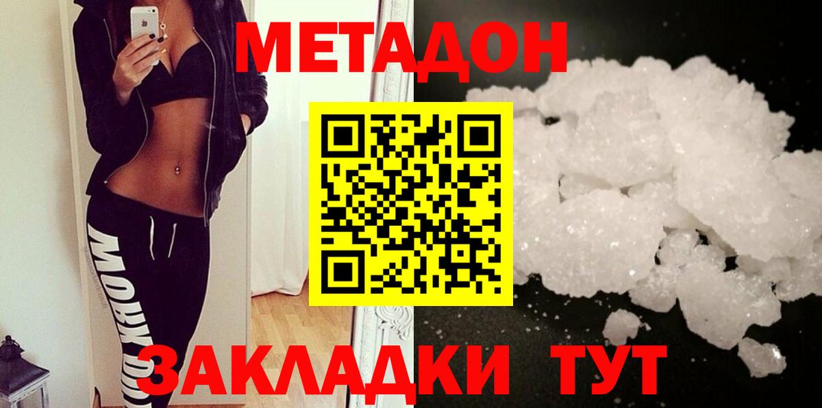 Метадон белоснежный  Метадон белоснежный  Вход с VPN  Конаково 