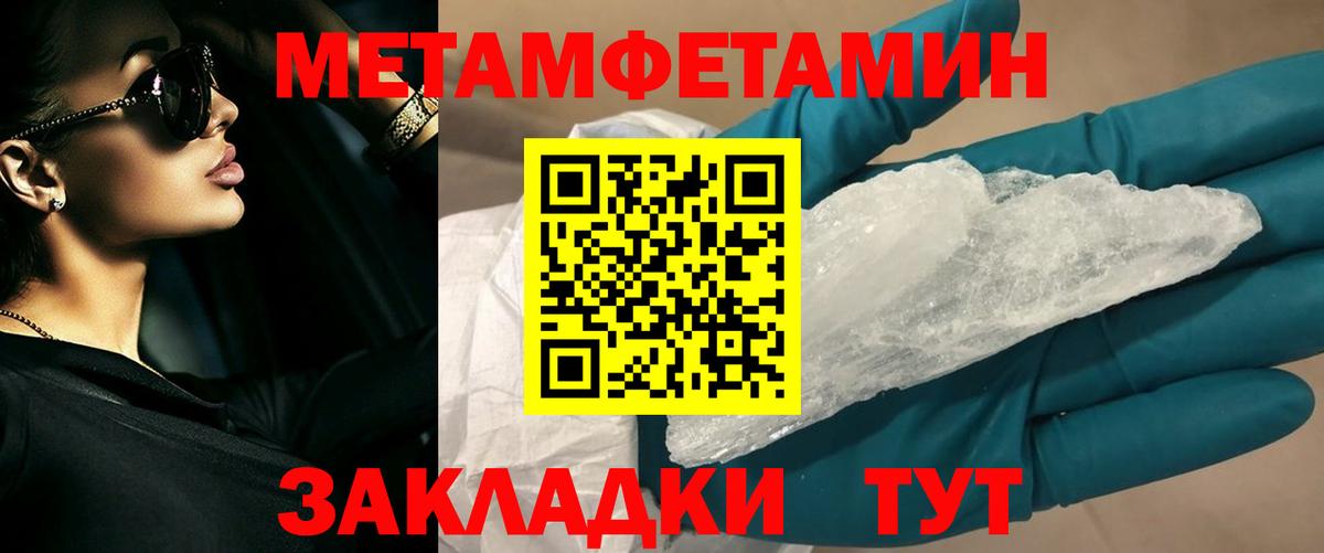 МЕТАМФЕТАМИН  Вход с VPN  Конаково  Метамфетамин кристалл 